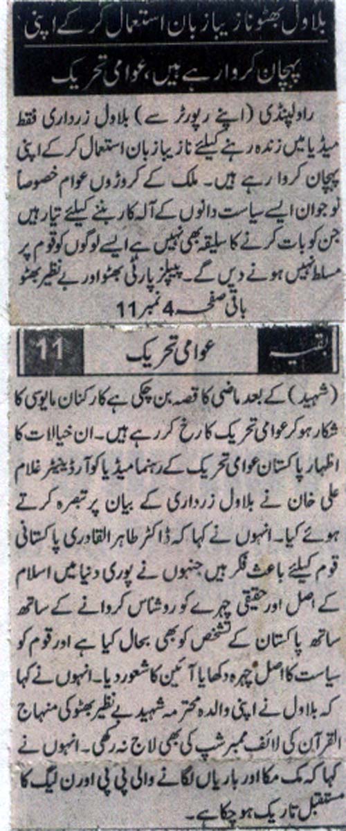 تحریک منہاج القرآن Minhaj-ul-Quran  Print Media Coverage پرنٹ میڈیا کوریج Daily Jang Page2
